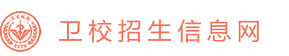 贵阳卫生学校官网